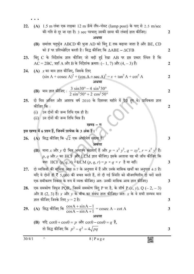 Mathematics (गणित) 2024-2025 Class 10 [कक्षा १०] - CBSE (Central Board of Secondary Education) question paper with PDF download
