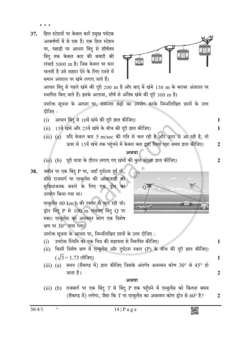 Mathematics (गणित) 2024-2025 Class 10 [कक्षा १०] - CBSE (Central Board of Secondary Education) question paper with PDF download