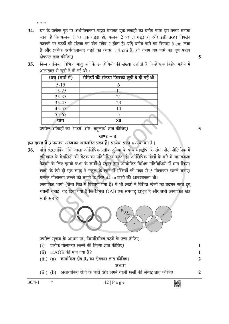Mathematics (गणित) 2024-2025 Class 10 [कक्षा १०] - CBSE (Central Board of Secondary Education) question paper with PDF download