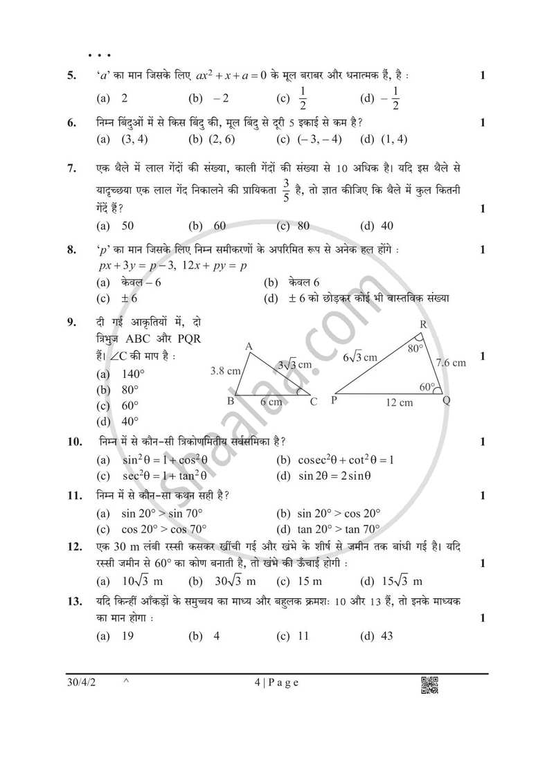 Mathematics (गणित) 2024-2025 Class 10 [कक्षा १०] - CBSE (Central Board of Secondary Education) question paper with PDF download