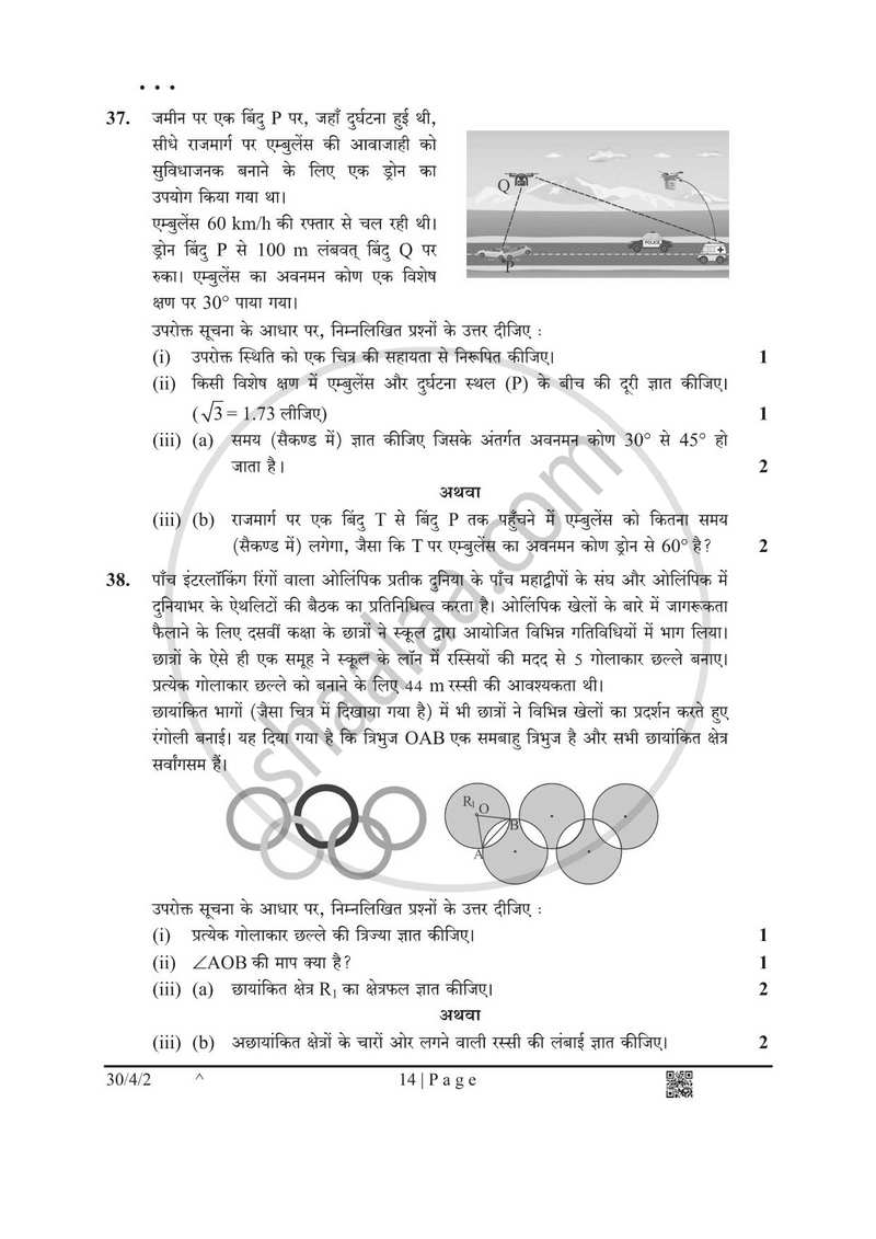 Mathematics (गणित) 2024-2025 Class 10 [कक्षा १०] - CBSE (Central Board of Secondary Education) question paper with PDF download