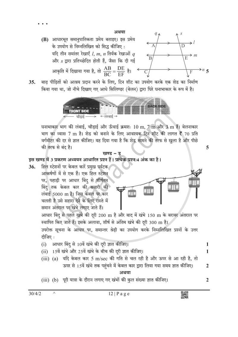Mathematics (गणित) 2024-2025 Class 10 [कक्षा १०] - CBSE (Central Board of Secondary Education) question paper with PDF download