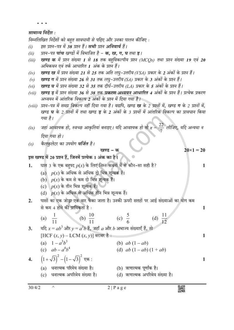 Mathematics (गणित) 2024-2025 Class 10 [कक्षा १०] - CBSE (Central Board of Secondary Education) question paper with PDF download