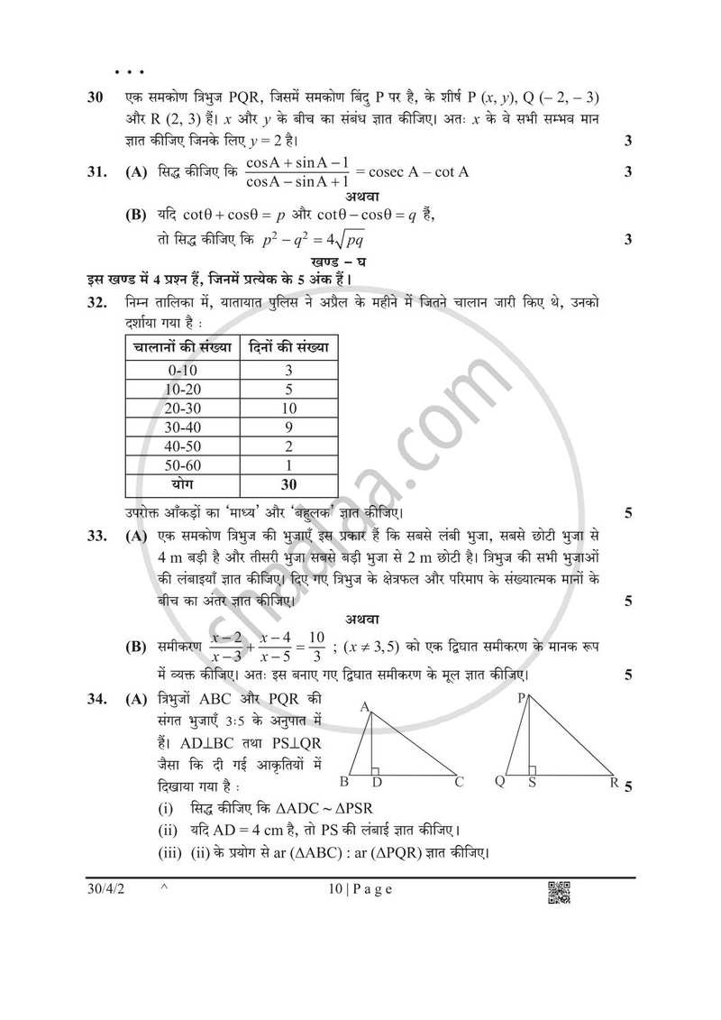 Mathematics (गणित) 2024-2025 Class 10 [कक्षा १०] - CBSE (Central Board of Secondary Education) question paper with PDF download