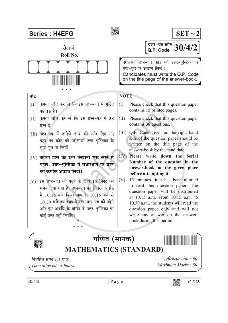 Mathematics (गणित) 2024-2025 Class 10 [कक्षा १०] - CBSE (Central Board of Secondary Education) question paper with PDF download
