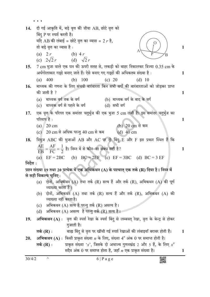 Mathematics (गणित) 2024-2025 Class 10 [कक्षा १०] - CBSE (Central Board of Secondary Education) question paper with PDF download