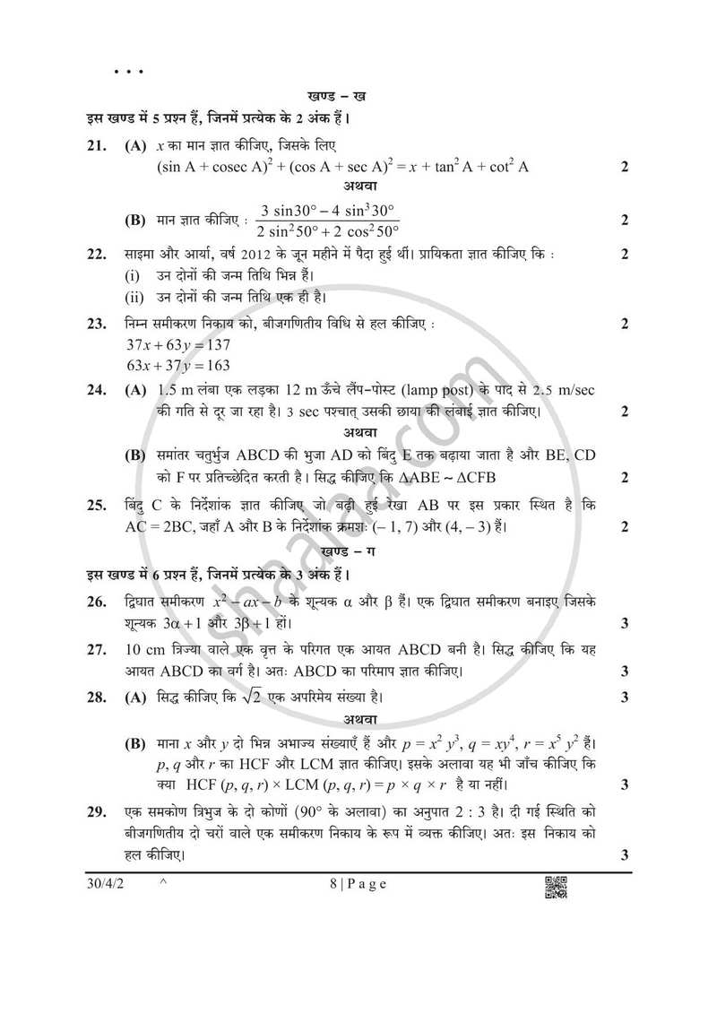 Mathematics (गणित) 2024-2025 Class 10 [कक्षा १०] - CBSE (Central Board of Secondary Education) question paper with PDF download
