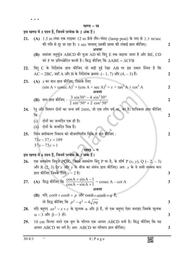 Mathematics (गणित) 2024-2025 Class 10 [कक्षा १०] - CBSE (Central Board of Secondary Education) question paper with PDF download