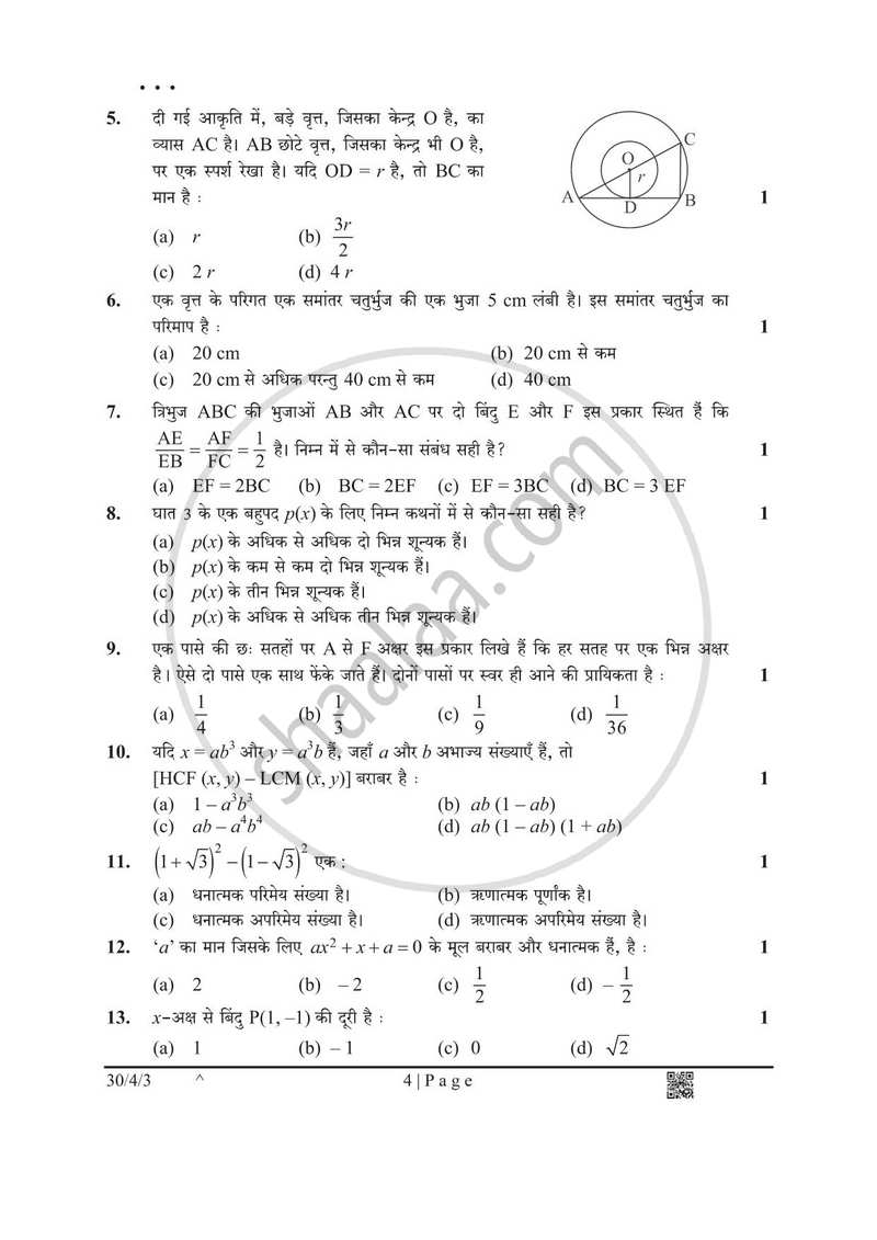 Mathematics (गणित) 2024-2025 Class 10 [कक्षा १०] - CBSE (Central Board of Secondary Education) question paper with PDF download