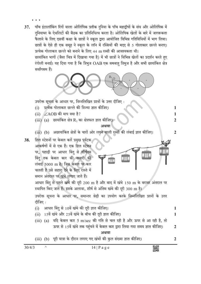 Mathematics (गणित) 2024-2025 Class 10 [कक्षा १०] - CBSE (Central Board of Secondary Education) question paper with PDF download