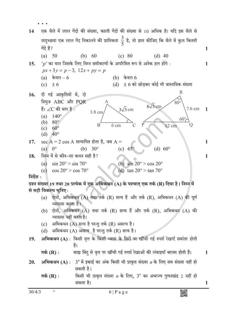 Mathematics (गणित) 2024-2025 Class 10 [कक्षा १०] - CBSE (Central Board of Secondary Education) question paper with PDF download