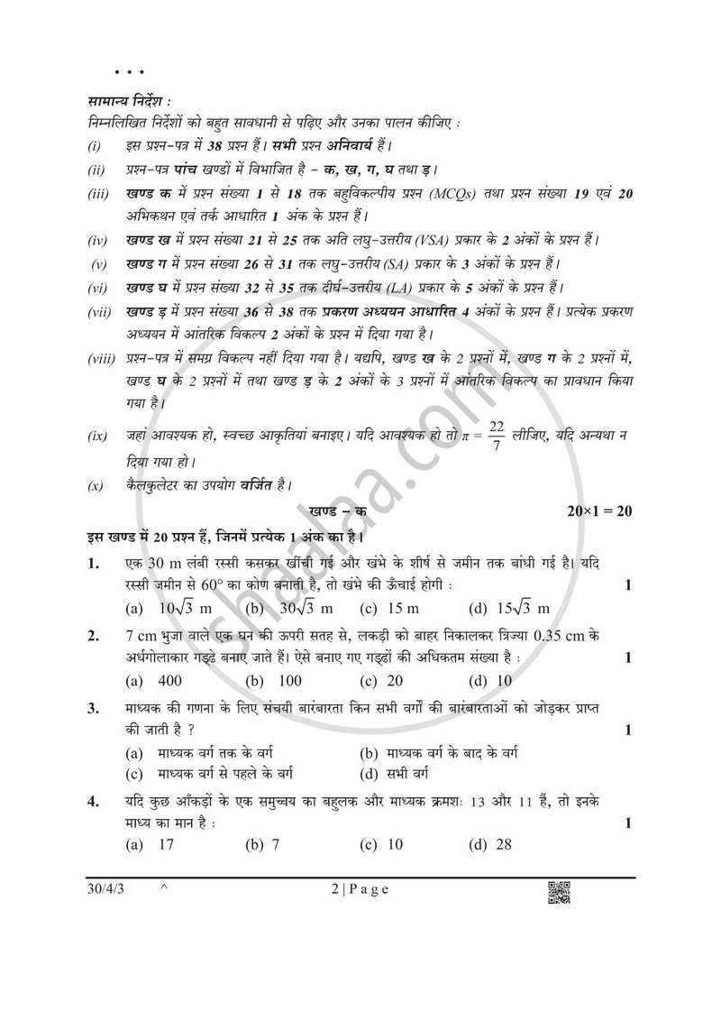 Mathematics (गणित) 2024-2025 Class 10 [कक्षा १०] - CBSE (Central Board of Secondary Education) question paper with PDF download