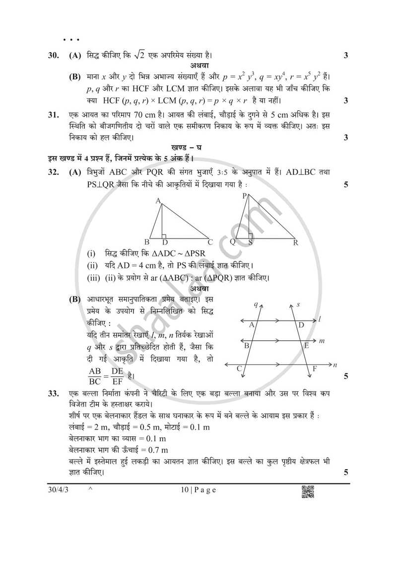 Mathematics (गणित) 2024-2025 Class 10 [कक्षा १०] - CBSE (Central Board of Secondary Education) question paper with PDF download