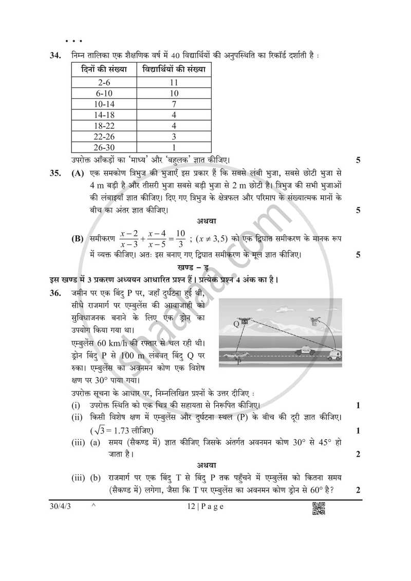 Mathematics (गणित) 2024-2025 Class 10 [कक्षा १०] - CBSE (Central Board of Secondary Education) question paper with PDF download