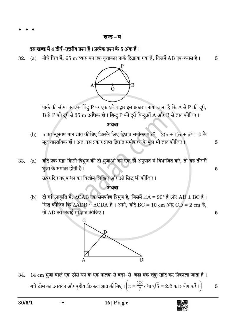 Mathematics (गणित) 2024-2025 Class 10 [कक्षा १०] - CBSE (Central Board of Secondary Education) question paper with PDF download