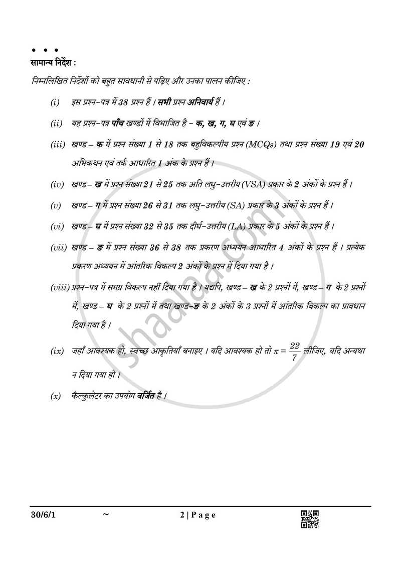 Mathematics (गणित) 2024-2025 Class 10 [कक्षा १०] - CBSE (Central Board of Secondary Education) question paper with PDF download