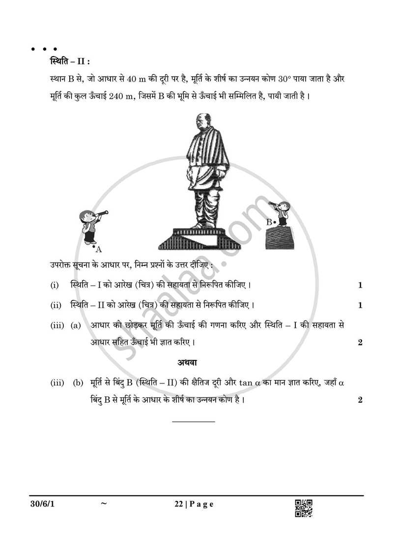Mathematics (गणित) 2024-2025 Class 10 [कक्षा १०] - CBSE (Central Board of Secondary Education) question paper with PDF download