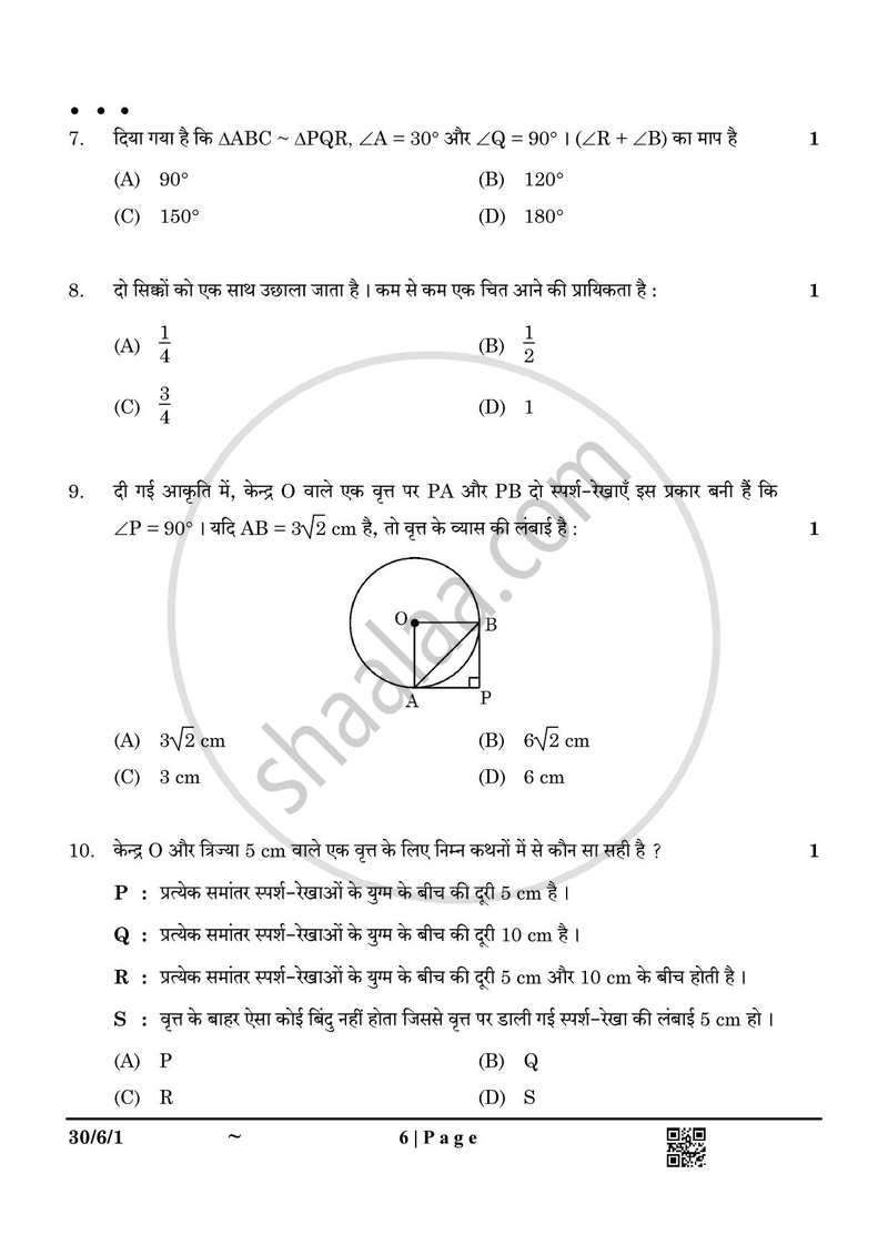 Mathematics (गणित) 2024-2025 Class 10 [कक्षा १०] - CBSE (Central Board of Secondary Education) question paper with PDF download