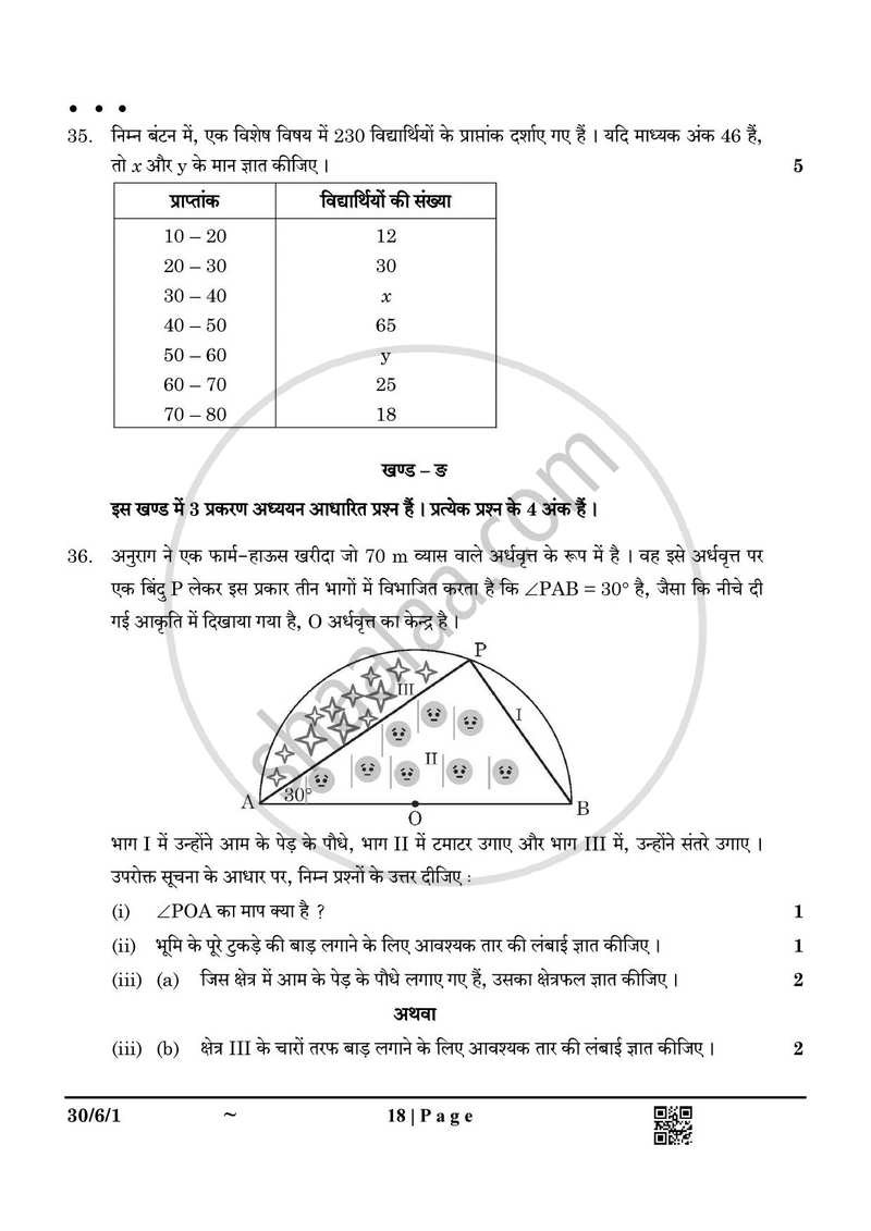 Mathematics (गणित) 2024-2025 Class 10 [कक्षा १०] - CBSE (Central Board of Secondary Education) question paper with PDF download