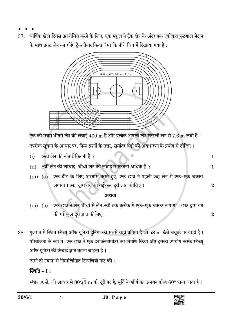 Mathematics (गणित) 2024-2025 Class 10 [कक्षा १०] - CBSE (Central Board of Secondary Education) question paper with PDF download