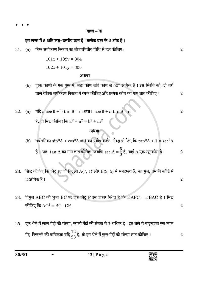 Mathematics (गणित) 2024-2025 Class 10 [कक्षा १०] - CBSE (Central Board of Secondary Education) question paper with PDF download