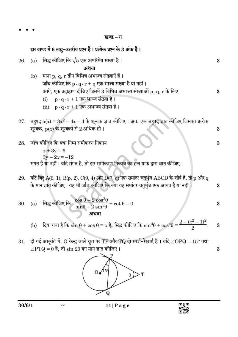 Mathematics (गणित) 2024-2025 Class 10 [कक्षा १०] - CBSE (Central Board of Secondary Education) question paper with PDF download