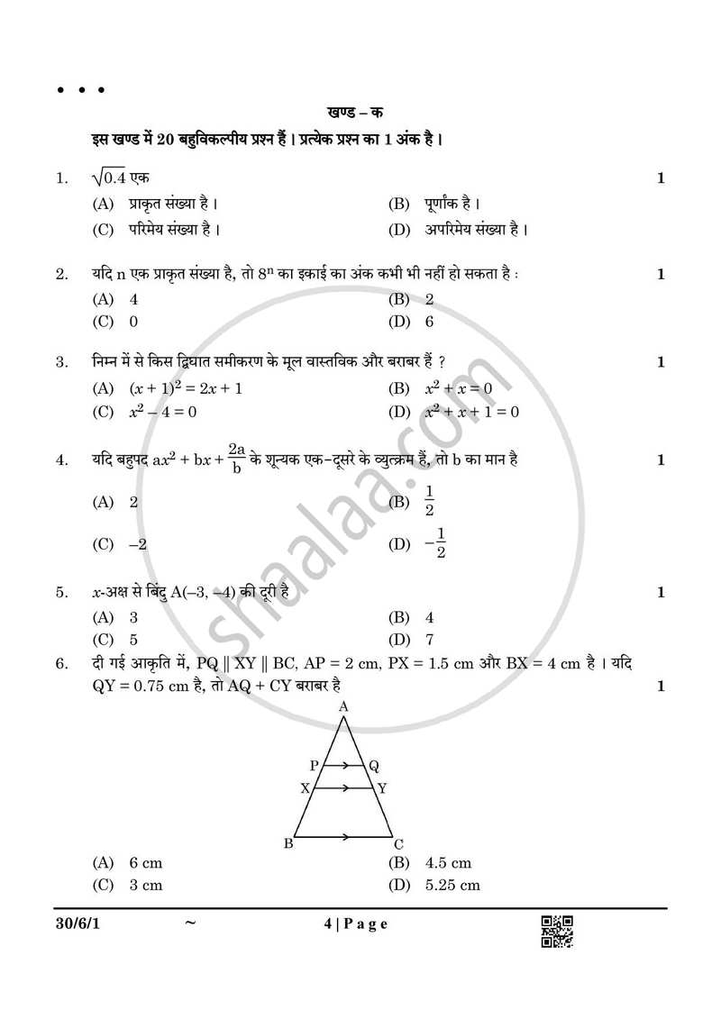 Mathematics (गणित) 2024-2025 Class 10 [कक्षा १०] - CBSE (Central Board of Secondary Education) question paper with PDF download