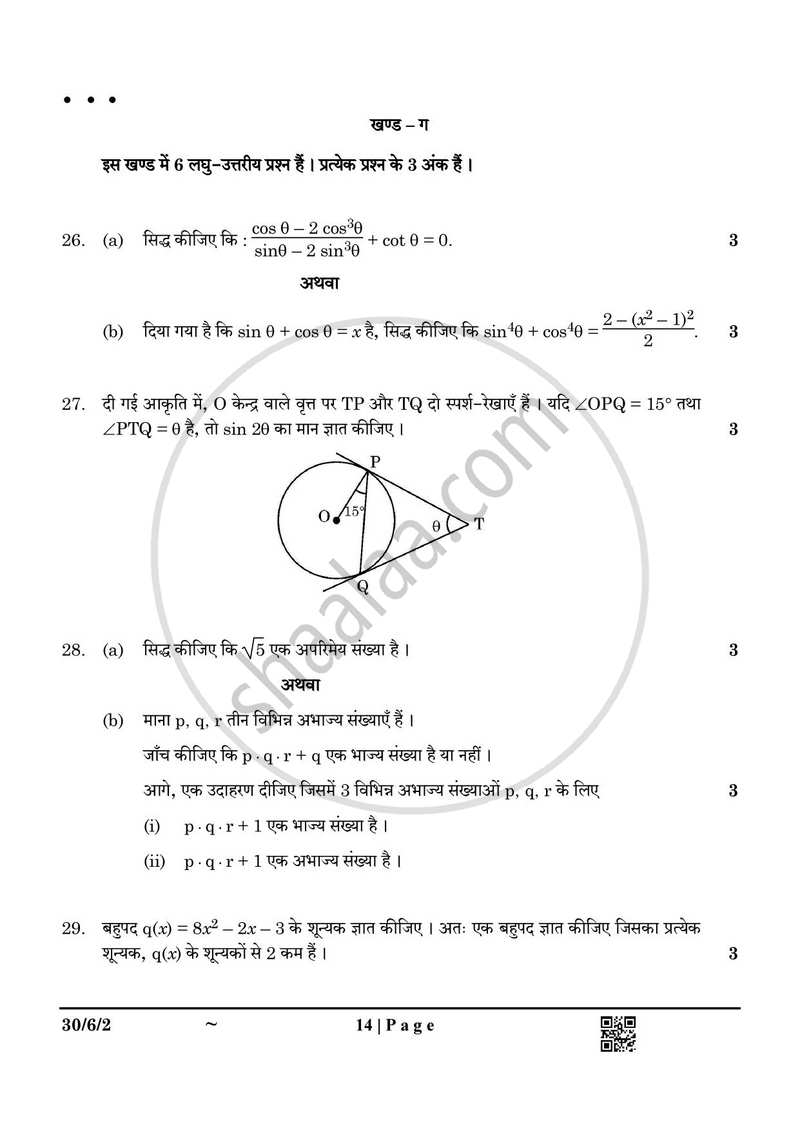 Mathematics (गणित) 2024-2025 Class 10 [कक्षा १०] - CBSE (Central Board of Secondary Education) question paper with PDF download