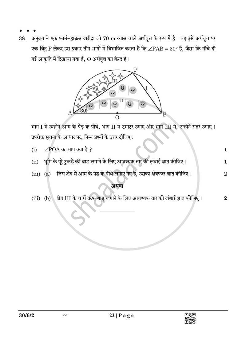 Mathematics (गणित) 2024-2025 Class 10 [कक्षा १०] - CBSE (Central Board of Secondary Education) question paper with PDF download