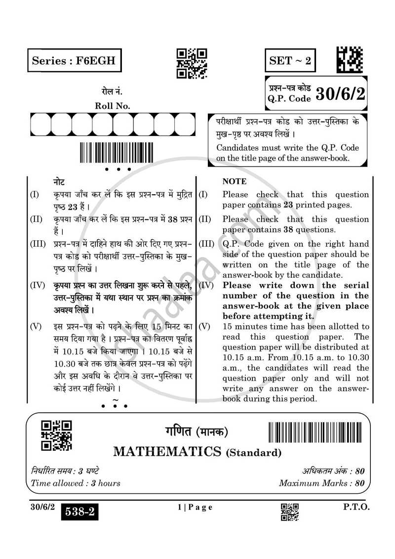 Mathematics (गणित) 2024-2025 Class 10 [कक्षा १०] - CBSE (Central Board of Secondary Education) question paper with PDF download