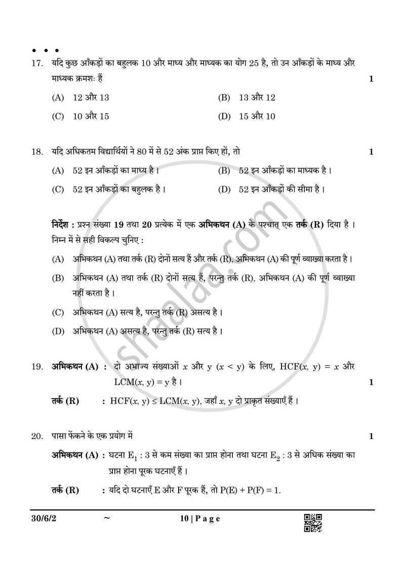 Mathematics (गणित) 2024-2025 Class 10 [कक्षा १०] - CBSE (Central Board of Secondary Education) question paper with PDF download