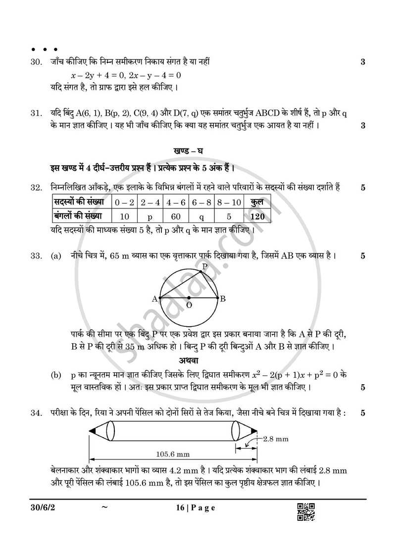Mathematics (गणित) 2024-2025 Class 10 [कक्षा १०] - CBSE (Central Board of Secondary Education) question paper with PDF download