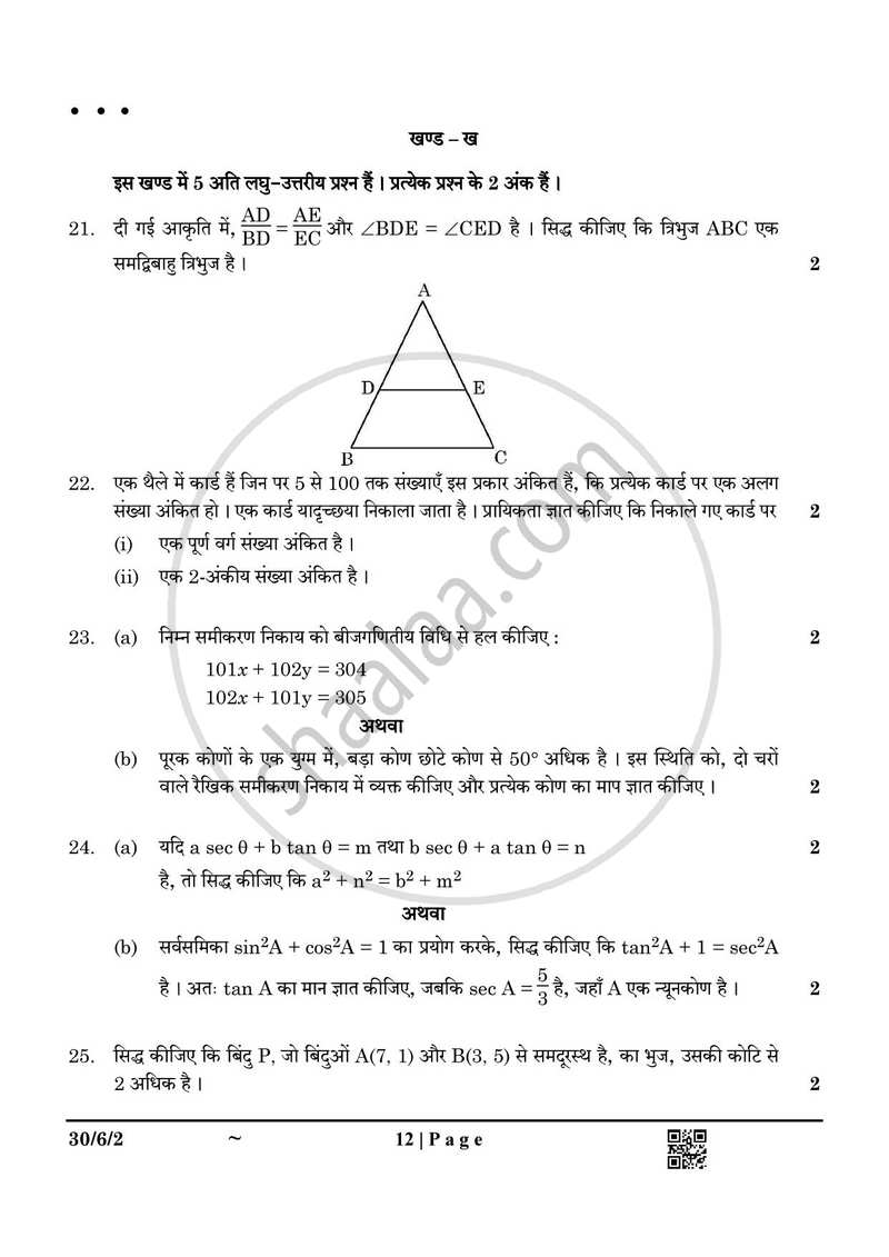 Mathematics (गणित) 2024-2025 Class 10 [कक्षा १०] - CBSE (Central Board of Secondary Education) question paper with PDF download