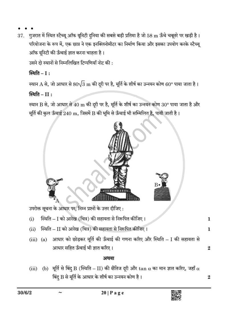Mathematics (गणित) 2024-2025 Class 10 [कक्षा १०] - CBSE (Central Board of Secondary Education) question paper with PDF download