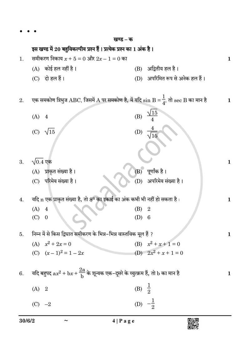 Mathematics (गणित) 2024-2025 Class 10 [कक्षा १०] - CBSE (Central Board of Secondary Education) question paper with PDF download