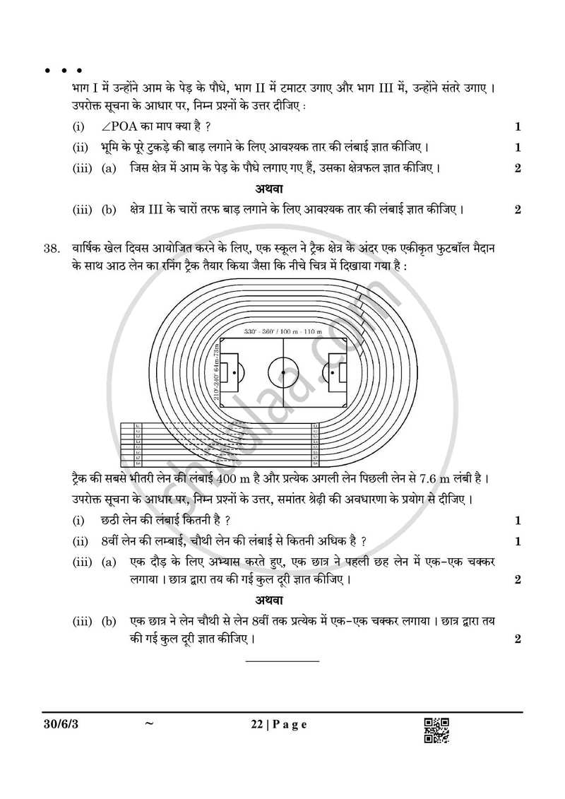 Mathematics (गणित) 2024-2025 Class 10 [कक्षा १०] - CBSE (Central Board of Secondary Education) question paper with PDF download