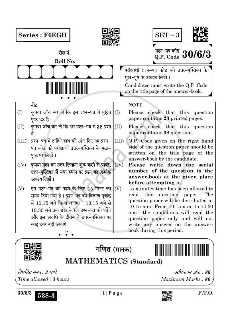 Mathematics (गणित) 2024-2025 Class 10 [कक्षा १०] - CBSE (Central Board of Secondary Education) question paper with PDF download