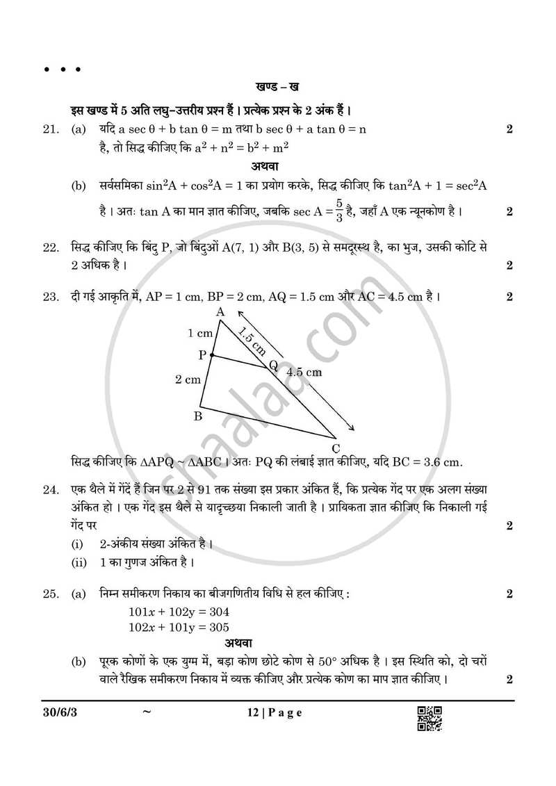 Mathematics (गणित) 2024-2025 Class 10 [कक्षा १०] - CBSE (Central Board of Secondary Education) question paper with PDF download