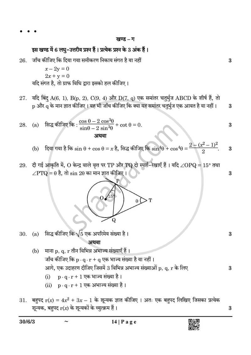 Mathematics (गणित) 2024-2025 Class 10 [कक्षा १०] - CBSE (Central Board of Secondary Education) question paper with PDF download