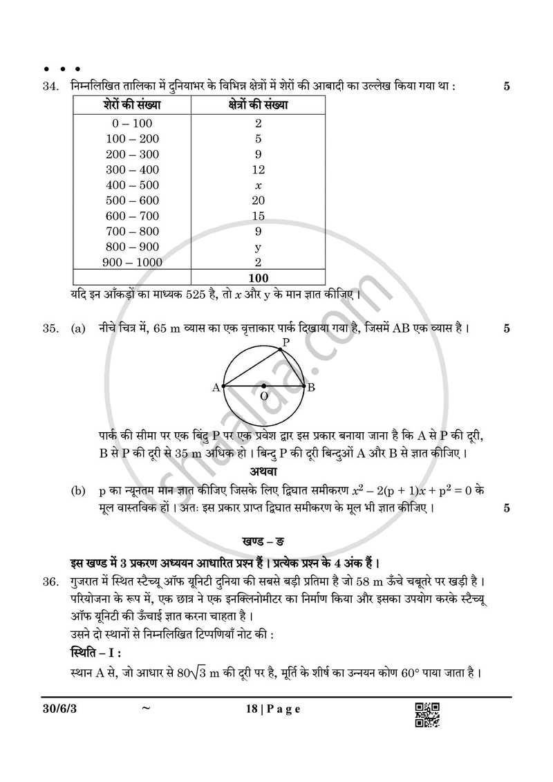 Mathematics (गणित) 2024-2025 Class 10 [कक्षा १०] - CBSE (Central Board of Secondary Education) question paper with PDF download
