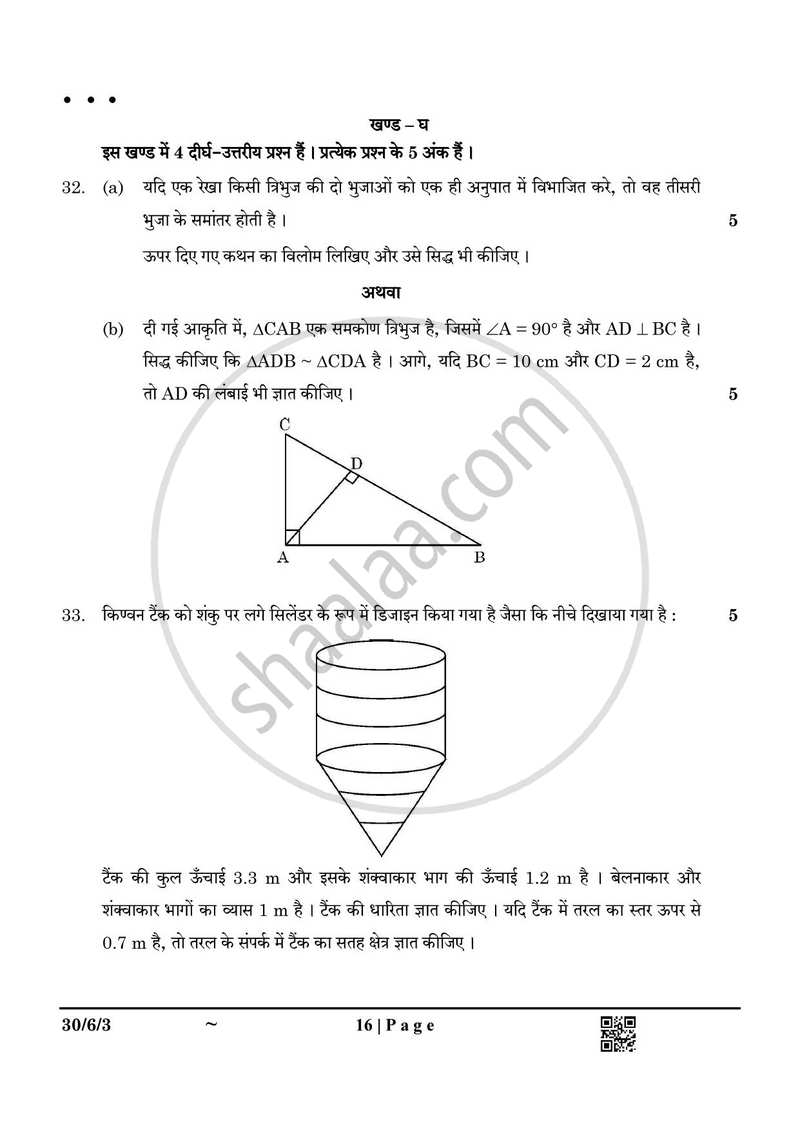 Mathematics (गणित) 2024-2025 Class 10 [कक्षा १०] - CBSE (Central Board of Secondary Education) question paper with PDF download