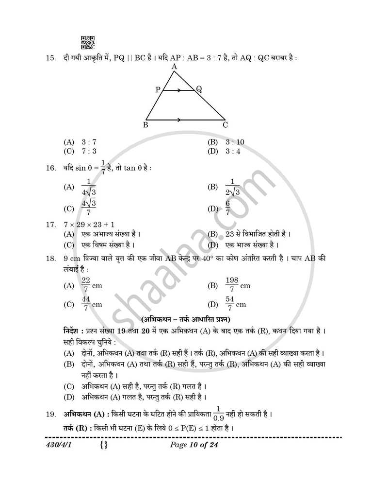 Mathematics (गणित) 2025-2026 Class 10 [कक्षा १०] - CBSE (Central Board of Secondary Education) question paper with PDF download