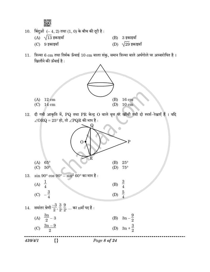 Mathematics (गणित) 2025-2026 Class 10 [कक्षा १०] - CBSE (Central Board of Secondary Education) question paper with PDF download