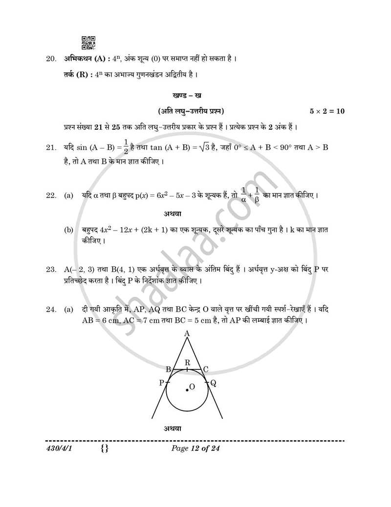 Mathematics (गणित) 2025-2026 Class 10 [कक्षा १०] - CBSE (Central Board of Secondary Education) question paper with PDF download