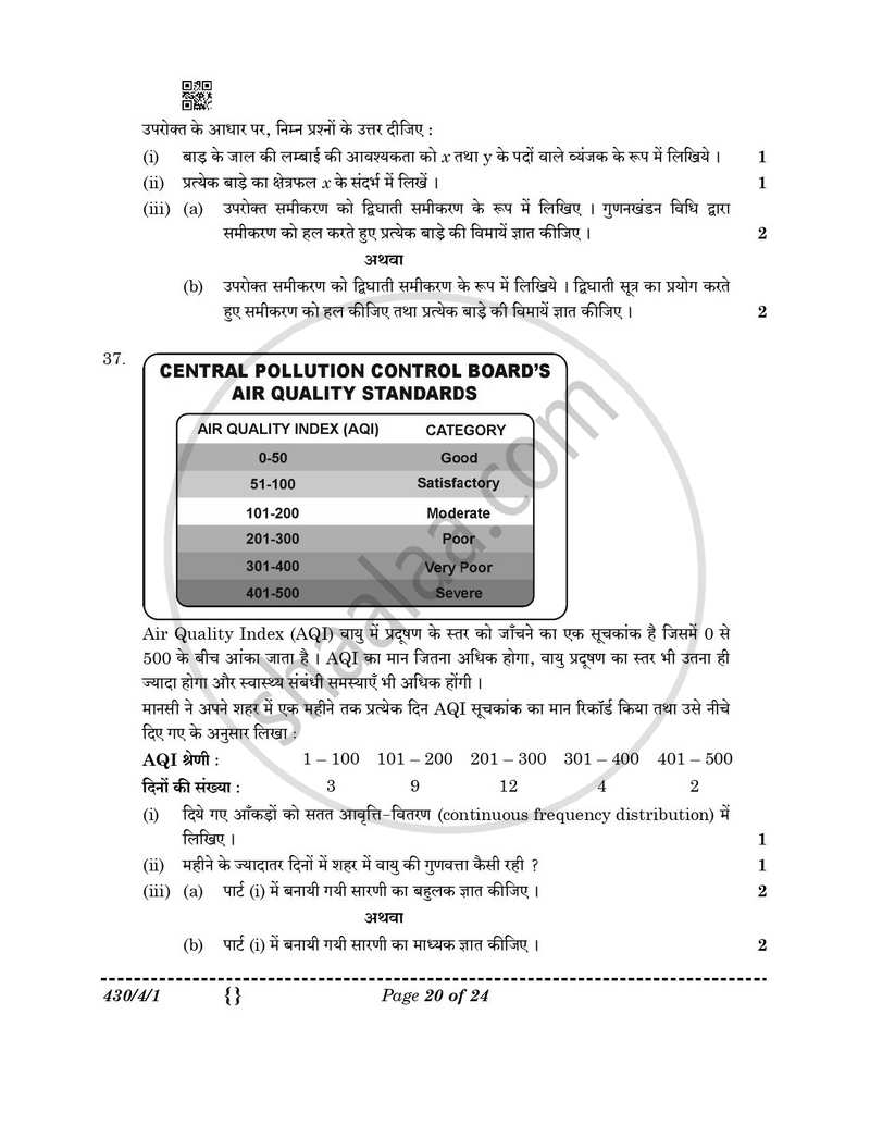 Mathematics (गणित) 2025-2026 Class 10 [कक्षा १०] - CBSE (Central Board of Secondary Education) question paper with PDF download