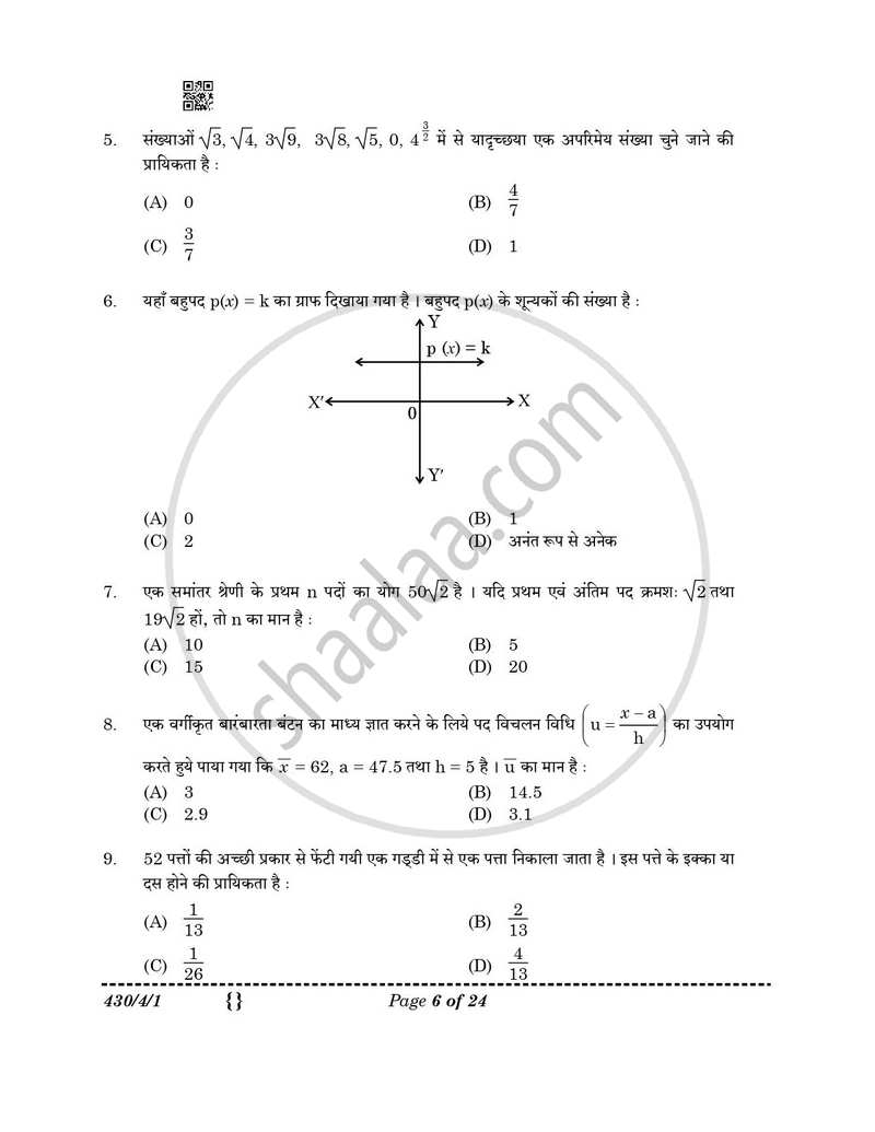 Mathematics (गणित) 2025-2026 Class 10 [कक्षा १०] - CBSE (Central Board of Secondary Education) question paper with PDF download