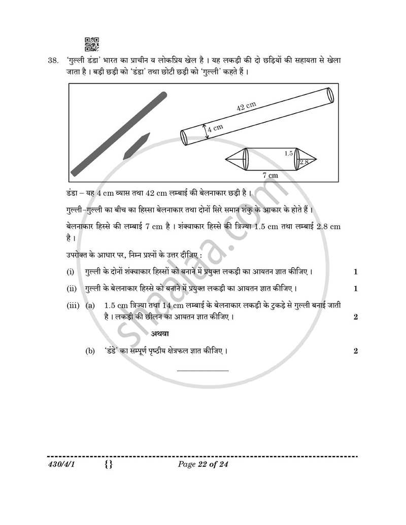 Mathematics (गणित) 2025-2026 Class 10 [कक्षा १०] - CBSE (Central Board of Secondary Education) question paper with PDF download