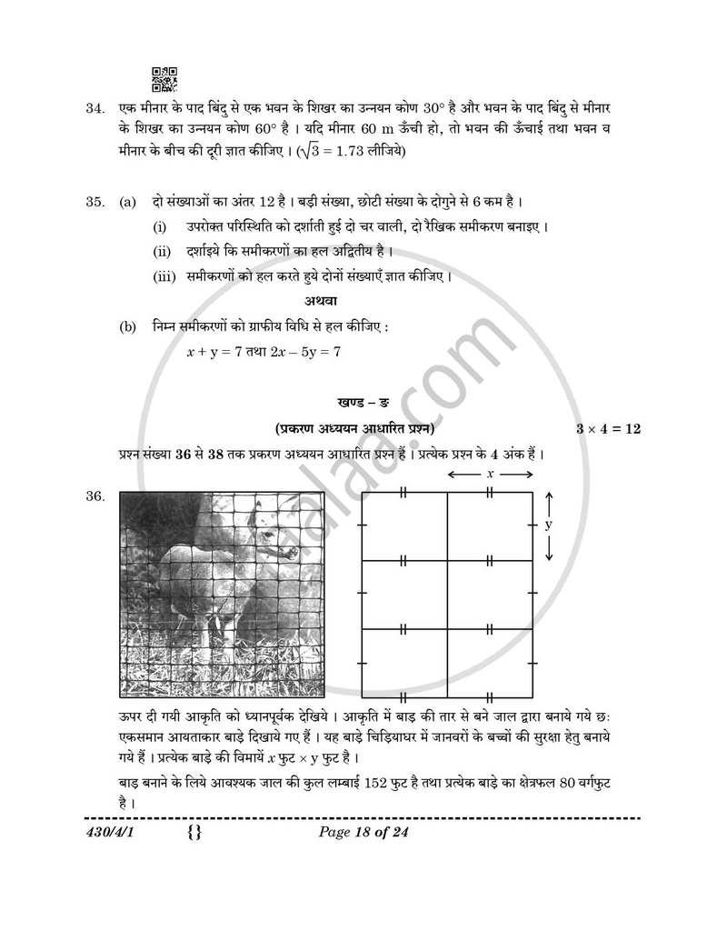 Mathematics (गणित) 2025-2026 Class 10 [कक्षा १०] - CBSE (Central Board of Secondary Education) question paper with PDF download