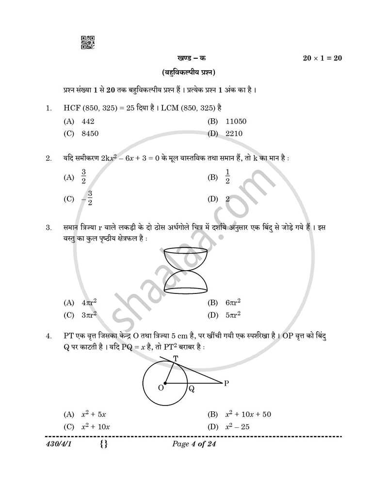 Mathematics (गणित) 2025-2026 Class 10 [कक्षा १०] - CBSE (Central Board of Secondary Education) question paper with PDF download