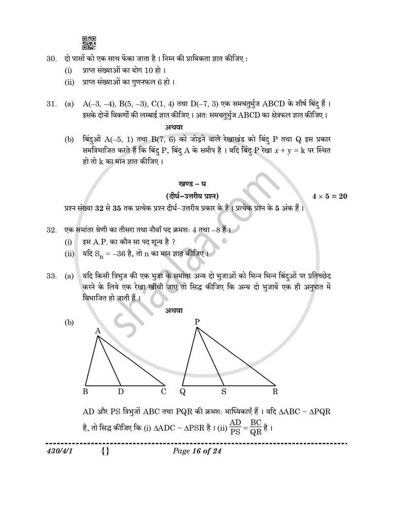 Mathematics (गणित) 2025-2026 Class 10 [कक्षा १०] - CBSE (Central Board of Secondary Education) question paper with PDF download